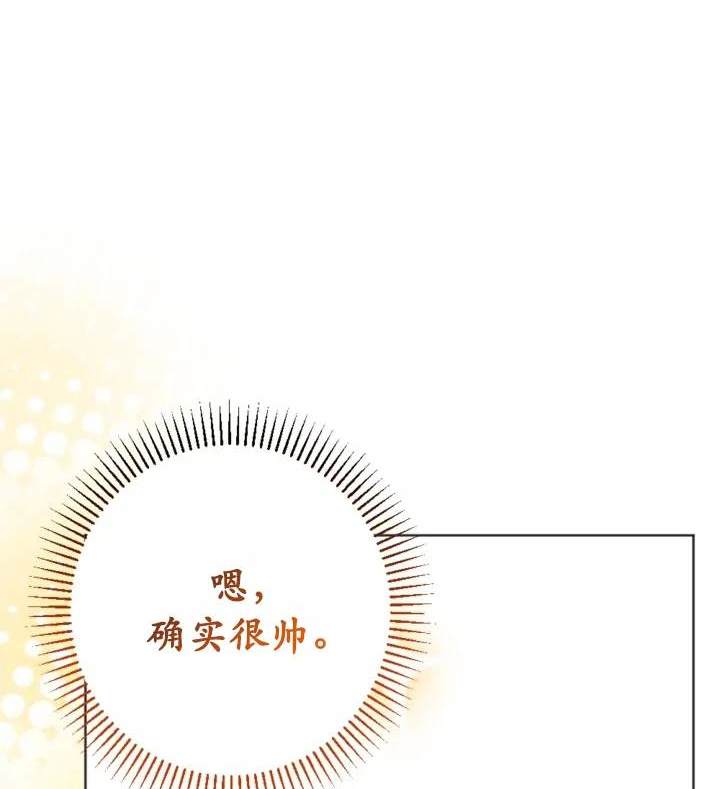 《我的结局应该是死亡》第45话 第23页