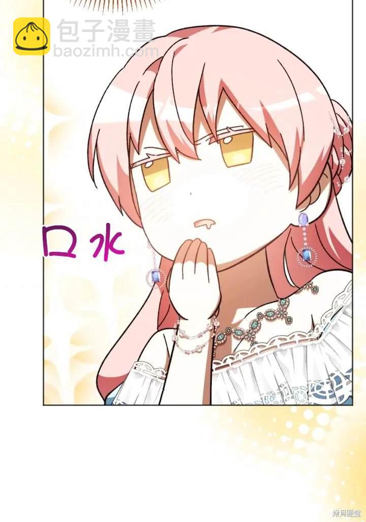《我的结局应该是死亡》第45话 第24页