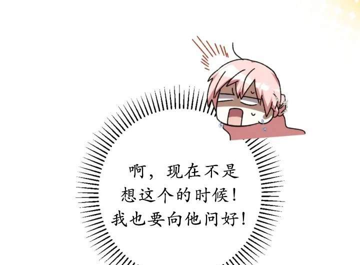 《我的结局应该是死亡》第45话 第25页