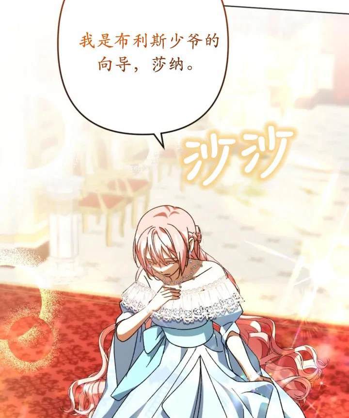 《我的结局应该是死亡》第45话 第28页