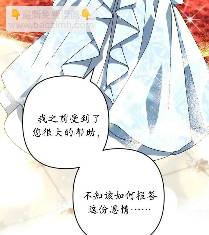 《我的结局应该是死亡》第45话 第29页