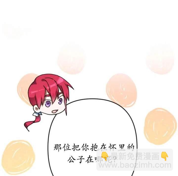 《我的结局应该是死亡》第45话 第32页