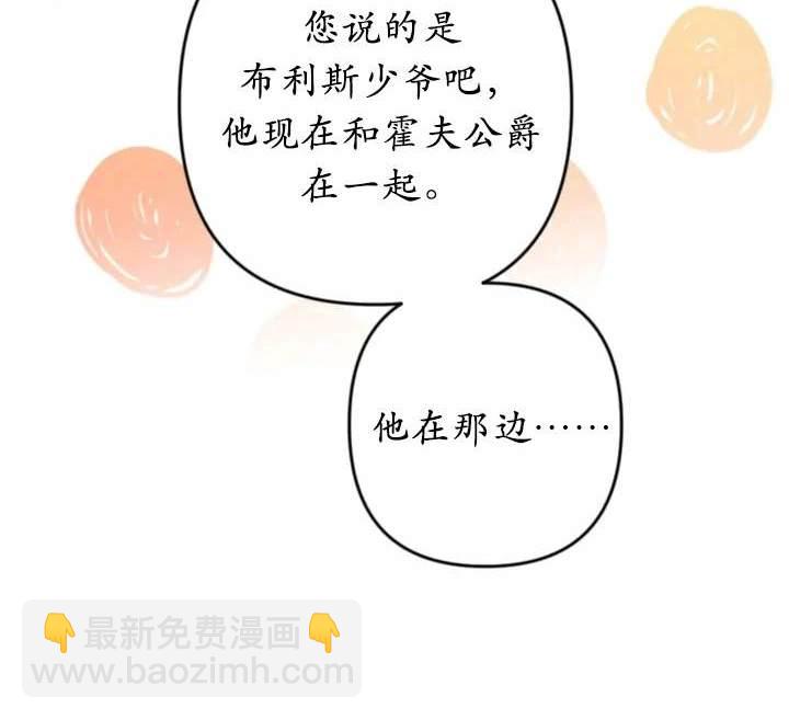 《我的结局应该是死亡》第45话 第34页