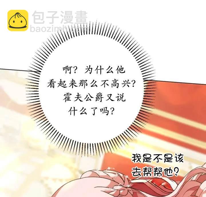 《我的结局应该是死亡》第45话 第38页
