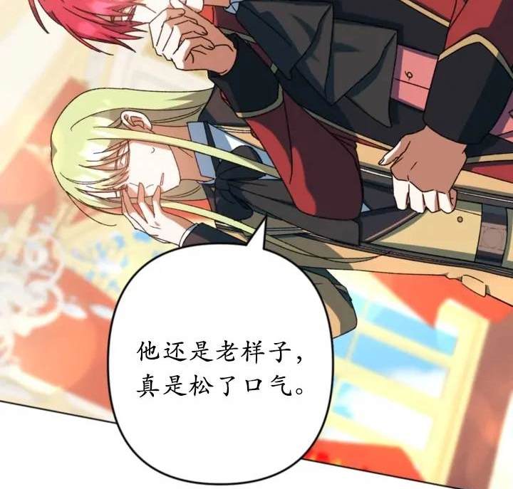 《我的结局应该是死亡》第45话 第40页