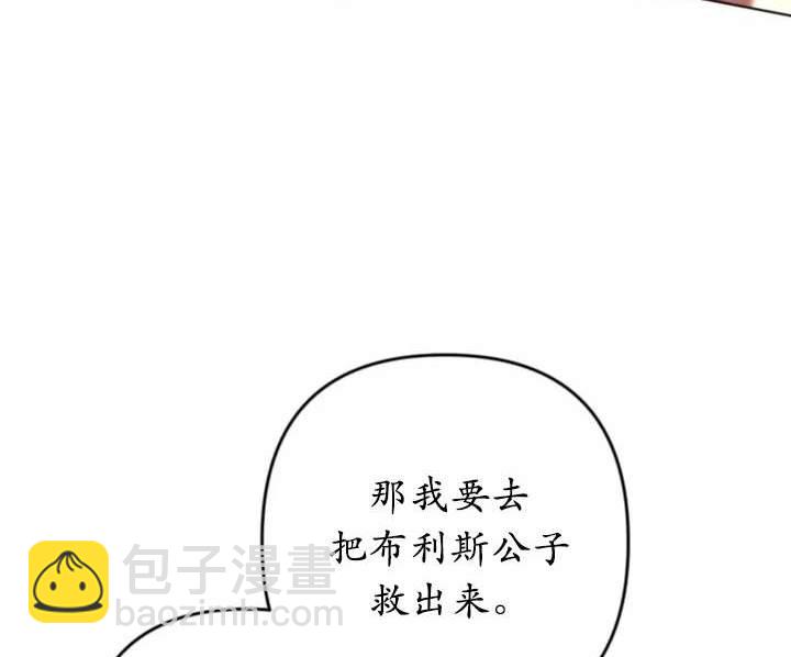 《我的结局应该是死亡》第45话 第41页