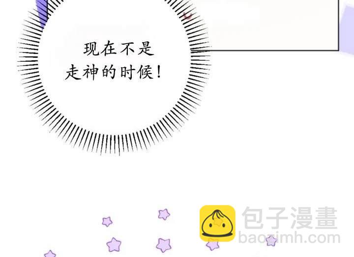 《我的结局应该是死亡》第45话 第4页