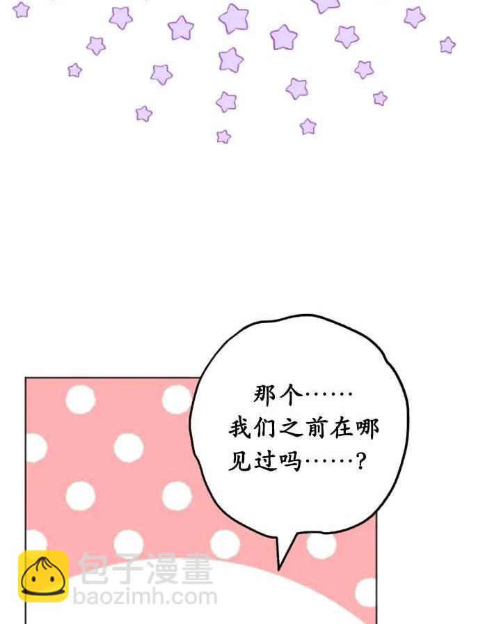《我的结局应该是死亡》第45话 第6页