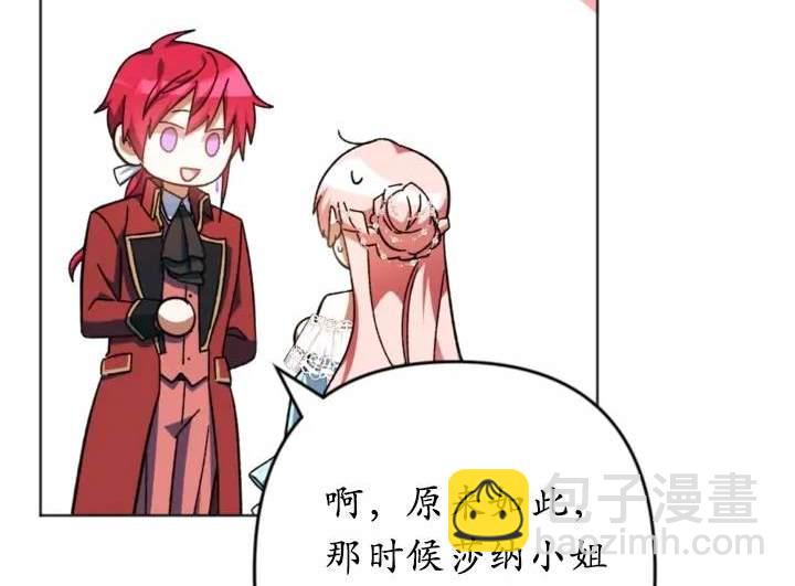 《我的结局应该是死亡》第45话 第7页
