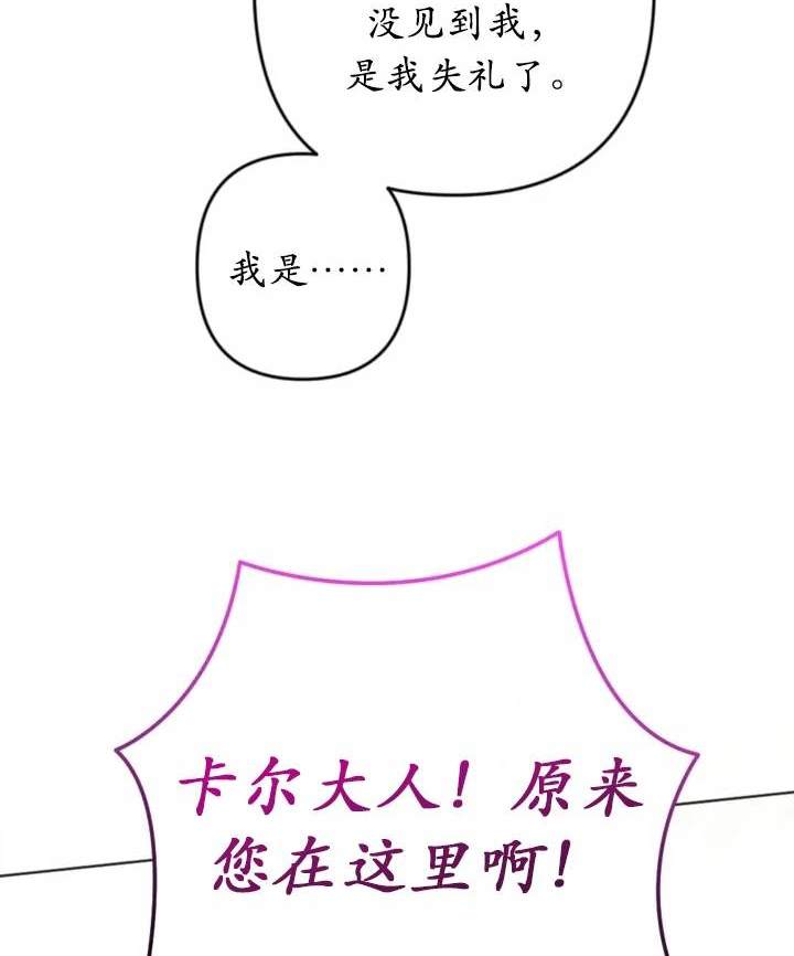 《我的结局应该是死亡》第45话 第8页