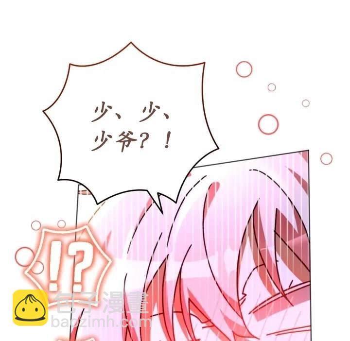 《我的结局应该是死亡》第47话 第14页