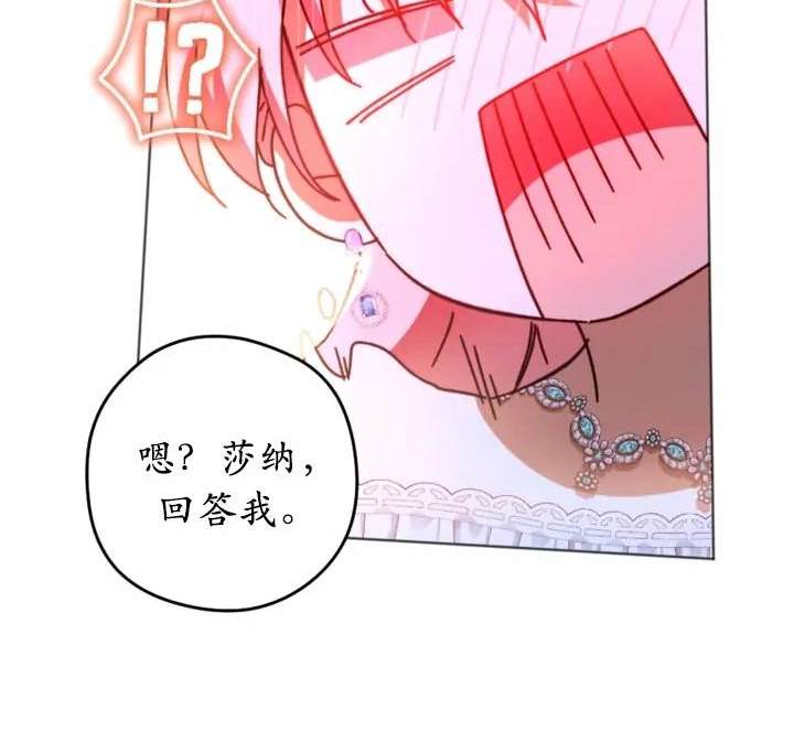《我的结局应该是死亡》第47话 第15页