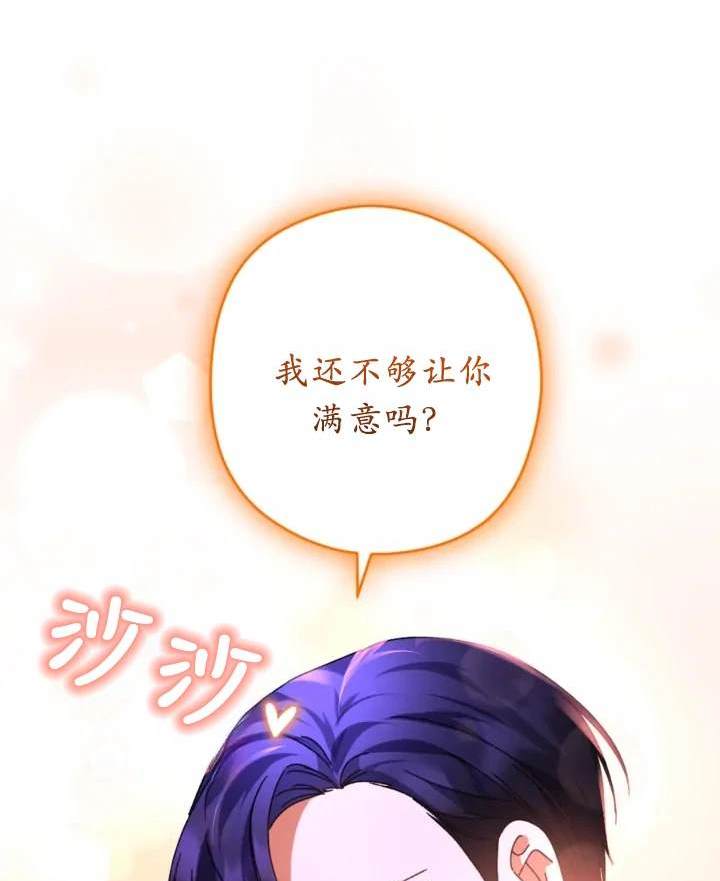 《我的结局应该是死亡》第47话 第16页