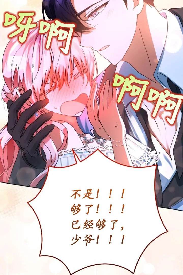 《我的结局应该是死亡》第47话 第17页