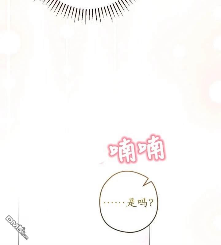 《我的结局应该是死亡》第47话 第19页