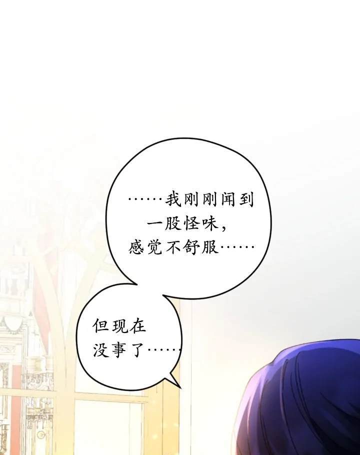 《我的结局应该是死亡》第47话 第1页