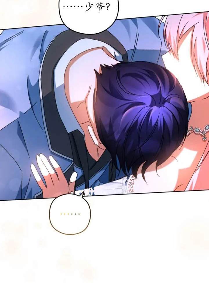 《我的结局应该是死亡》第47话 第24页