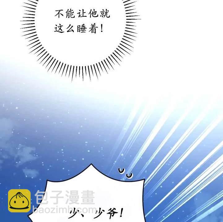 《我的结局应该是死亡》第47话 第29页