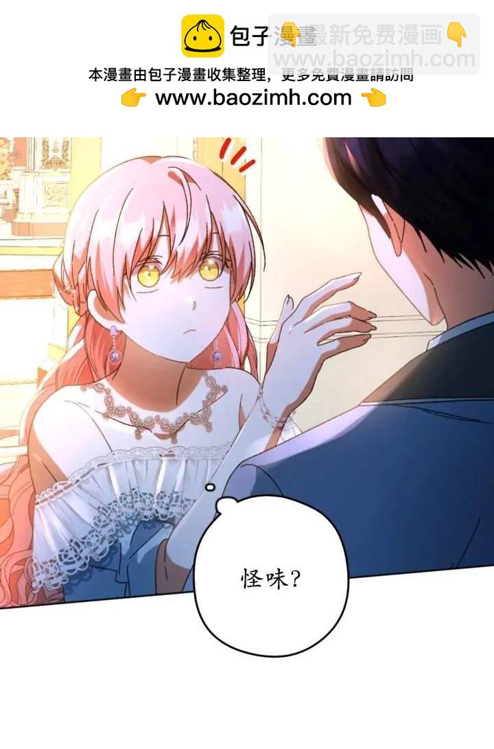 《我的结局应该是死亡》第47话 第2页