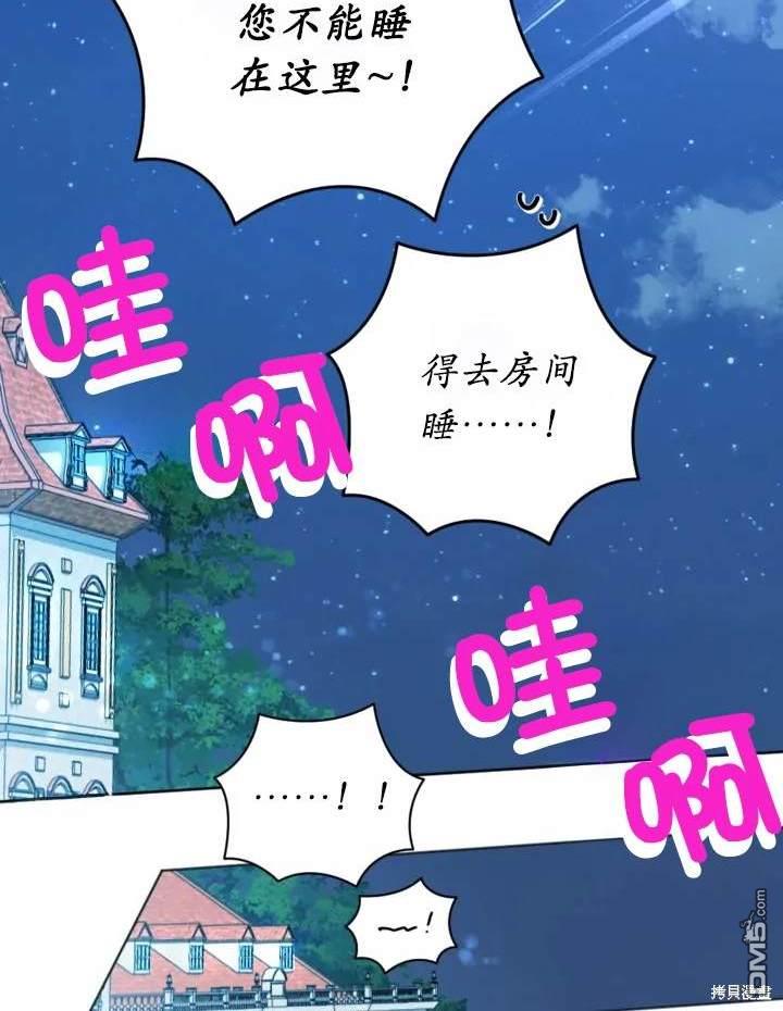 《我的结局应该是死亡》第47话 第30页