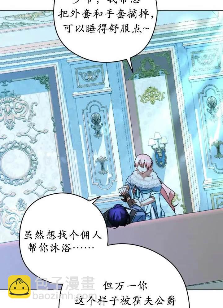 《我的结局应该是死亡》第47话 第37页