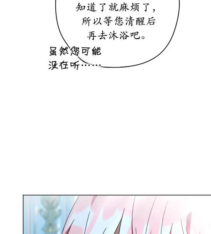 《我的结局应该是死亡》第47话 第38页