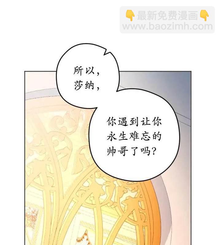 《我的结局应该是死亡》第47话 第3页