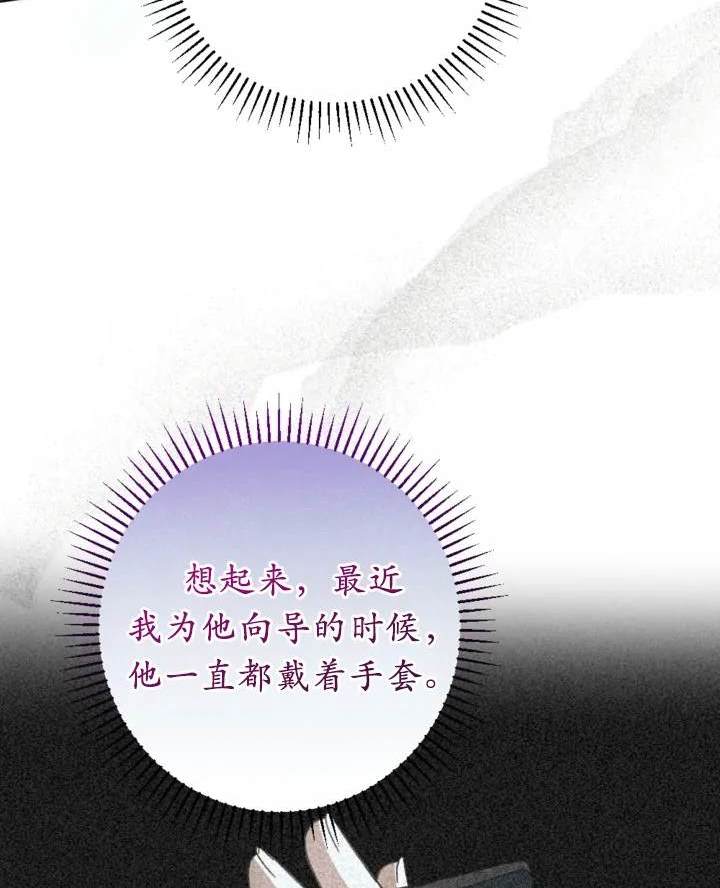 《我的结局应该是死亡》第47话 第44页