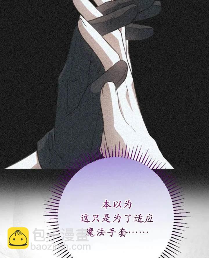 《我的结局应该是死亡》第47话 第45页