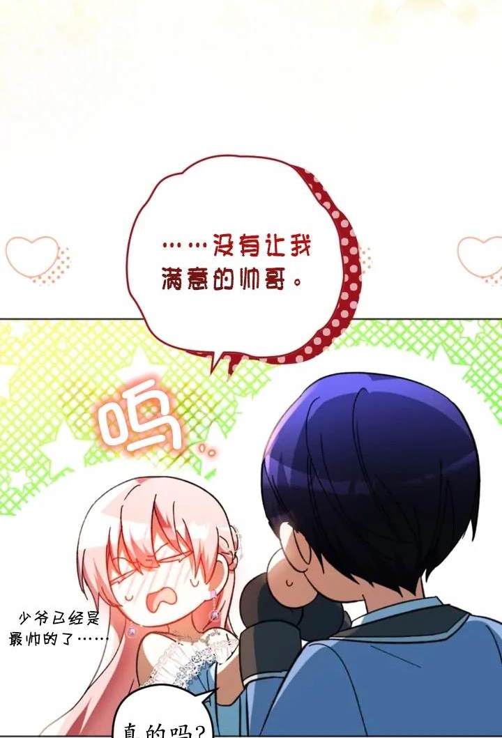 《我的结局应该是死亡》第47话 第7页