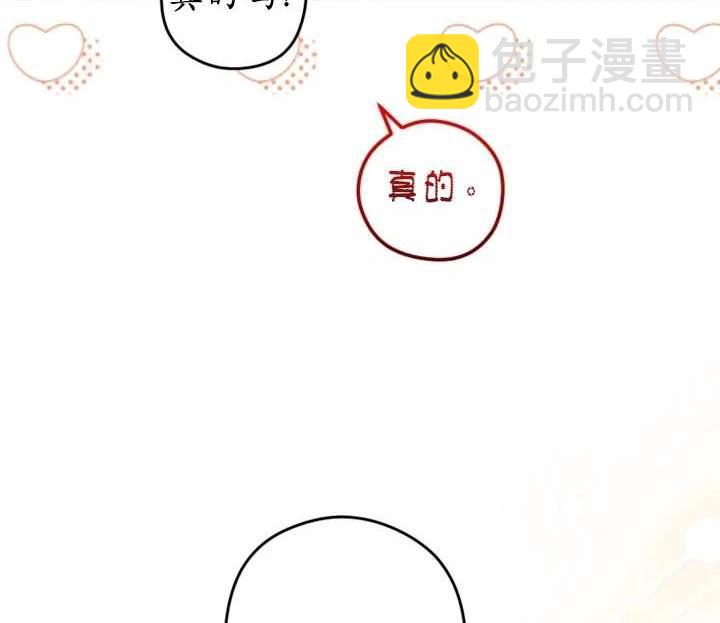《我的结局应该是死亡》第47话 第8页