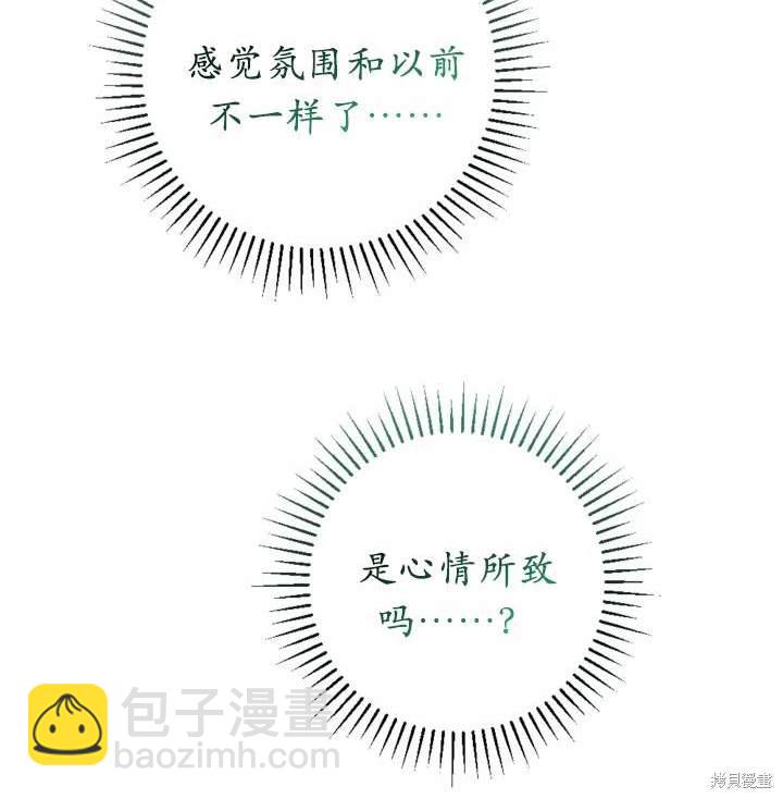 《我的结局应该是死亡》第46话 第10页