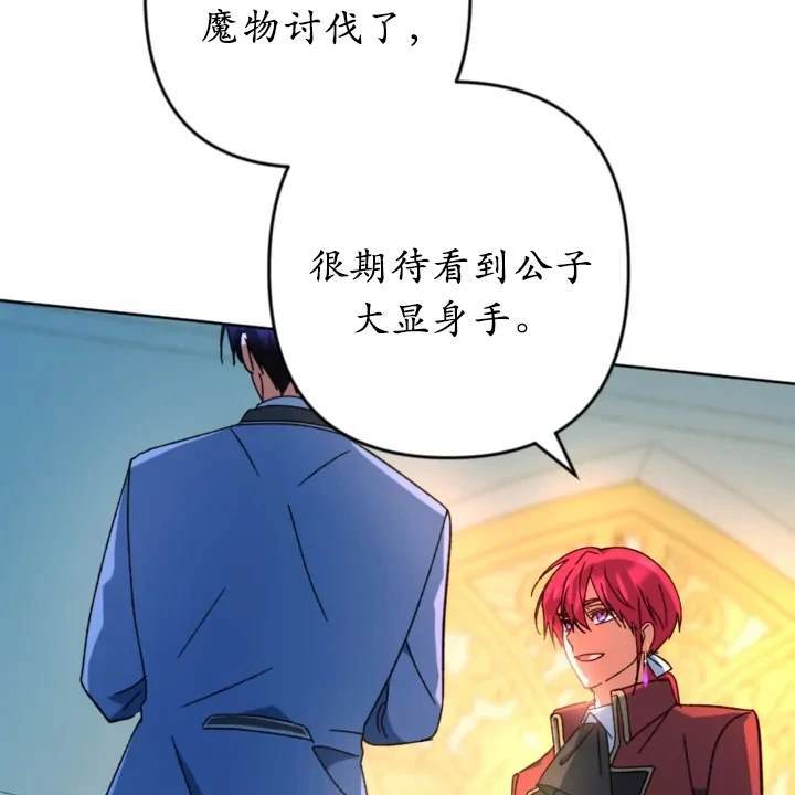 《我的结局应该是死亡》第46话 第14页