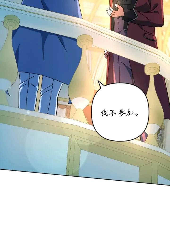 《我的结局应该是死亡》第46话 第15页