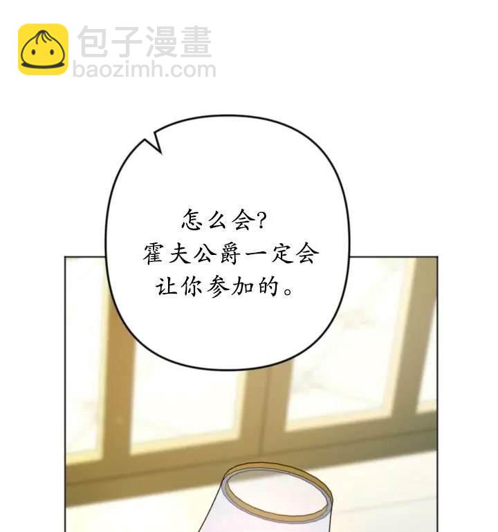 《我的结局应该是死亡》第46话 第16页