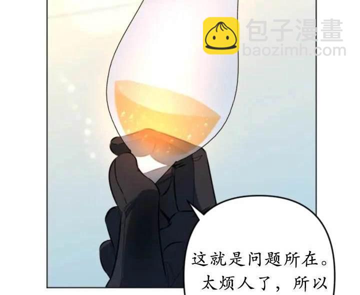 《我的结局应该是死亡》第46话 第17页