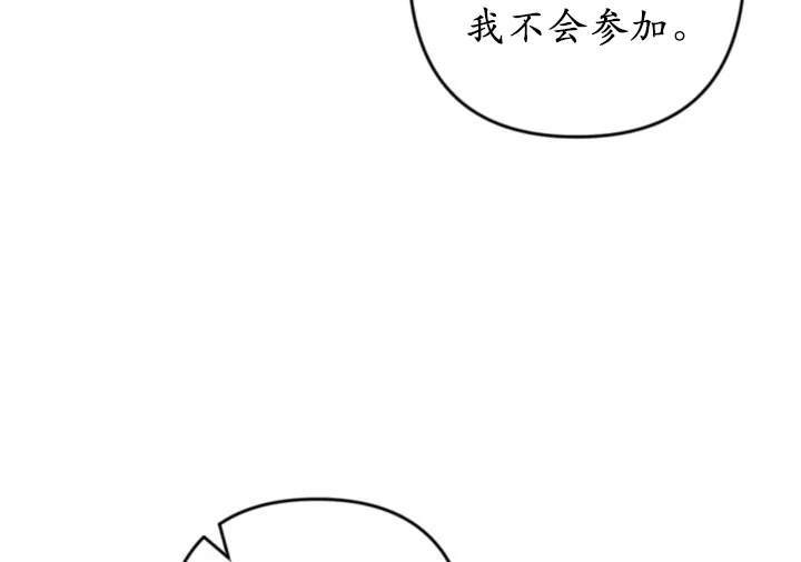 《我的结局应该是死亡》第46话 第18页