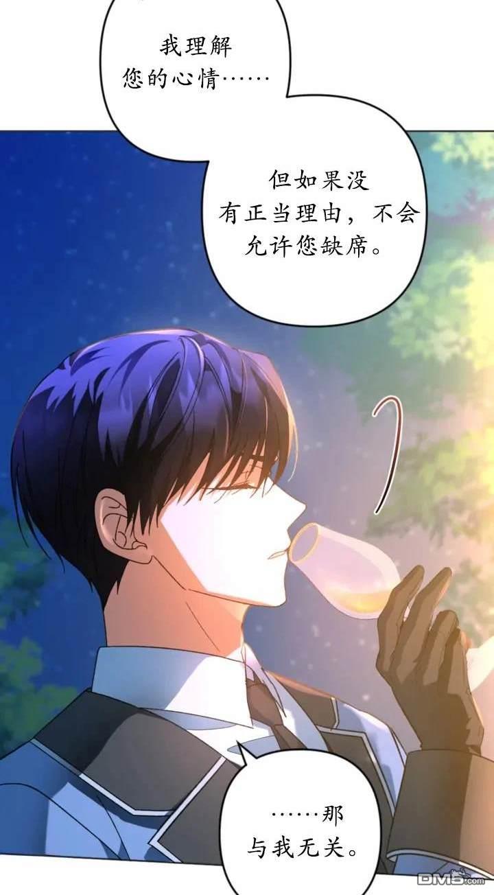 《我的结局应该是死亡》第46话 第19页
