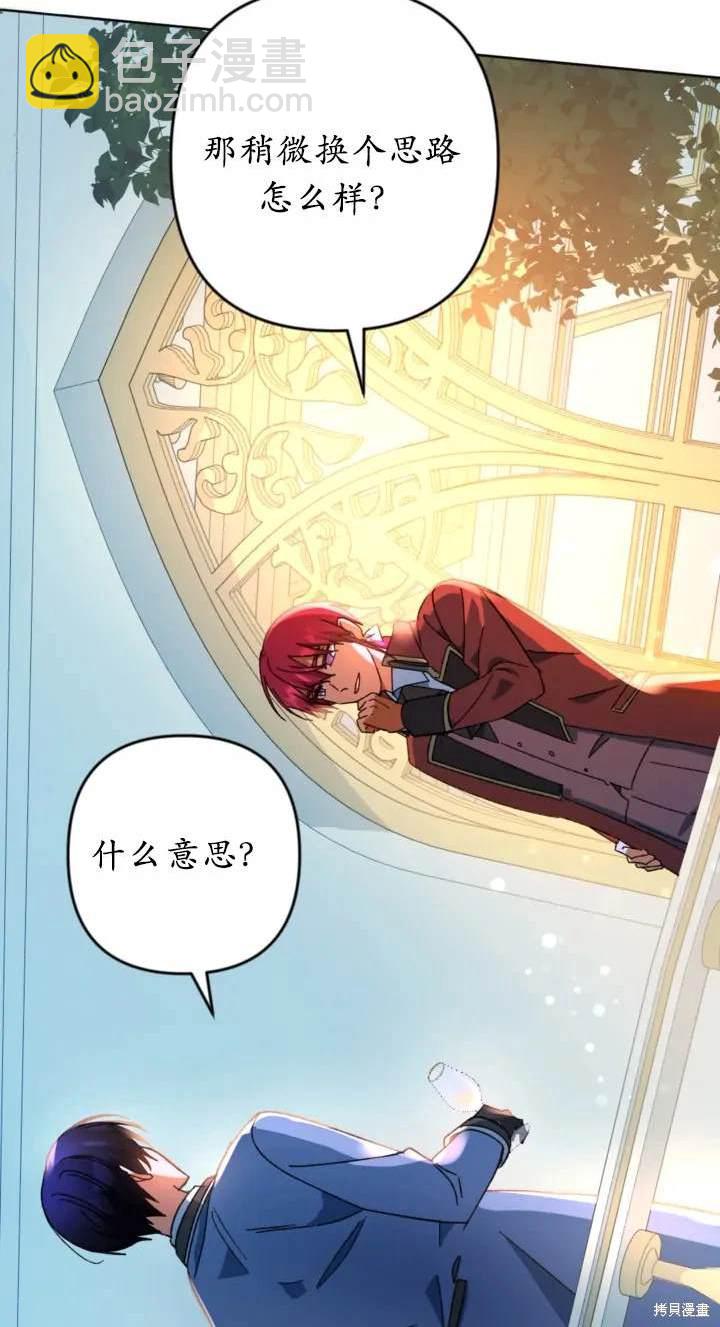 《我的结局应该是死亡》第46话 第21页