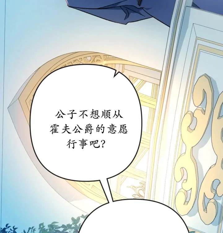 《我的结局应该是死亡》第46话 第22页