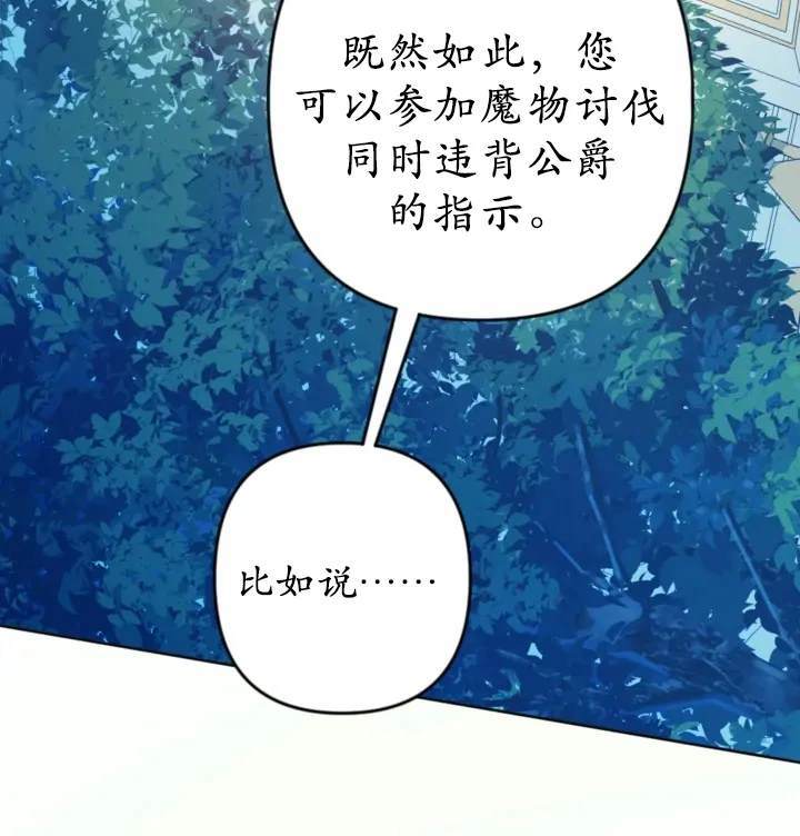 《我的结局应该是死亡》第46话 第23页