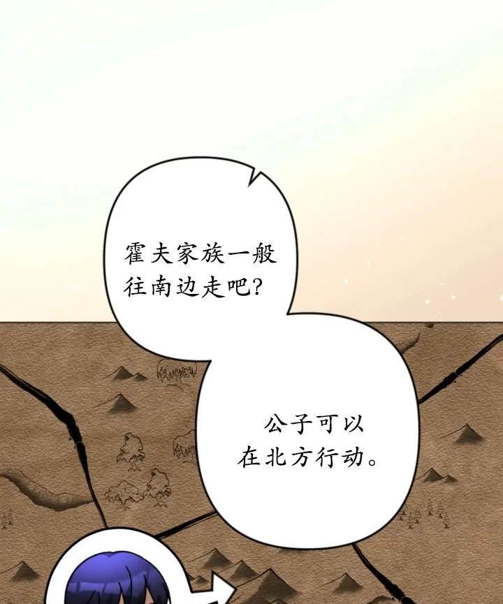 《我的结局应该是死亡》第46话 第24页