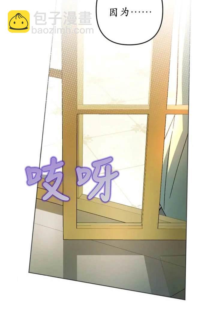 《我的结局应该是死亡》第46话 第27页