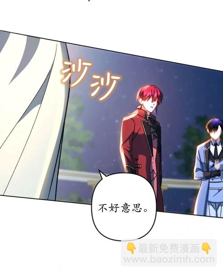 《我的结局应该是死亡》第46话 第29页