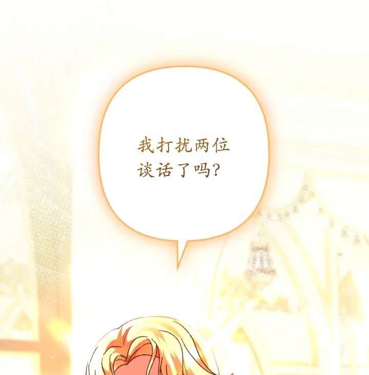 《我的结局应该是死亡》第46话 第30页