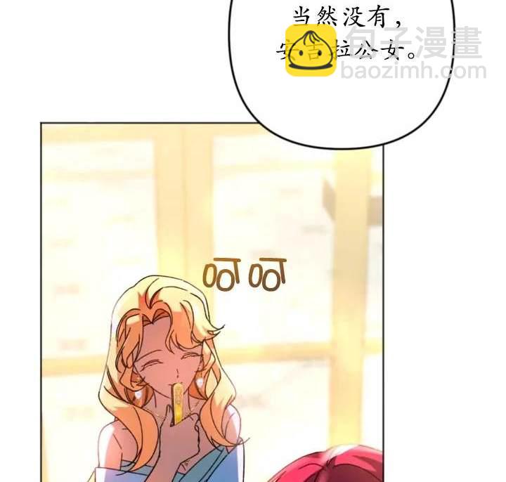 《我的结局应该是死亡》第46话 第34页
