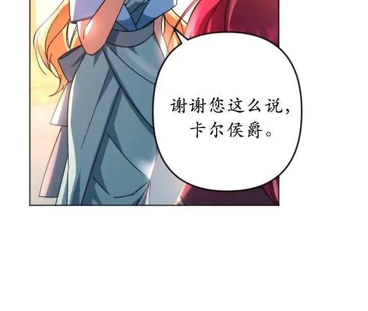 《我的结局应该是死亡》第46话 第35页