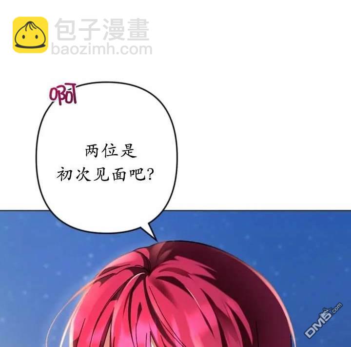 《我的结局应该是死亡》第46话 第37页
