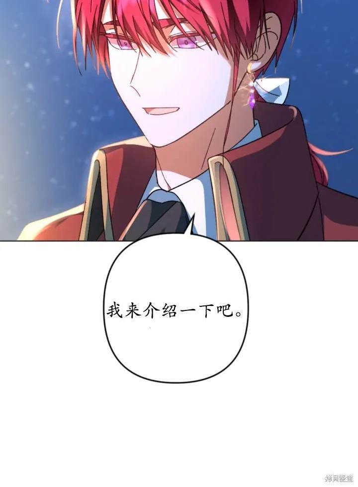 《我的结局应该是死亡》第46话 第38页