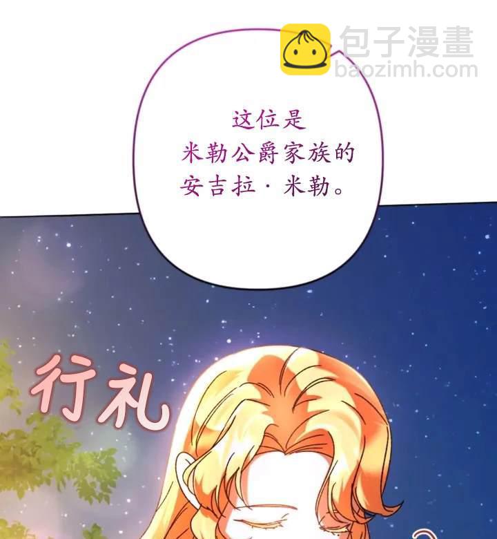《我的结局应该是死亡》第46话 第39页